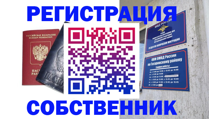 прописка 2026 в Медвежьегорске